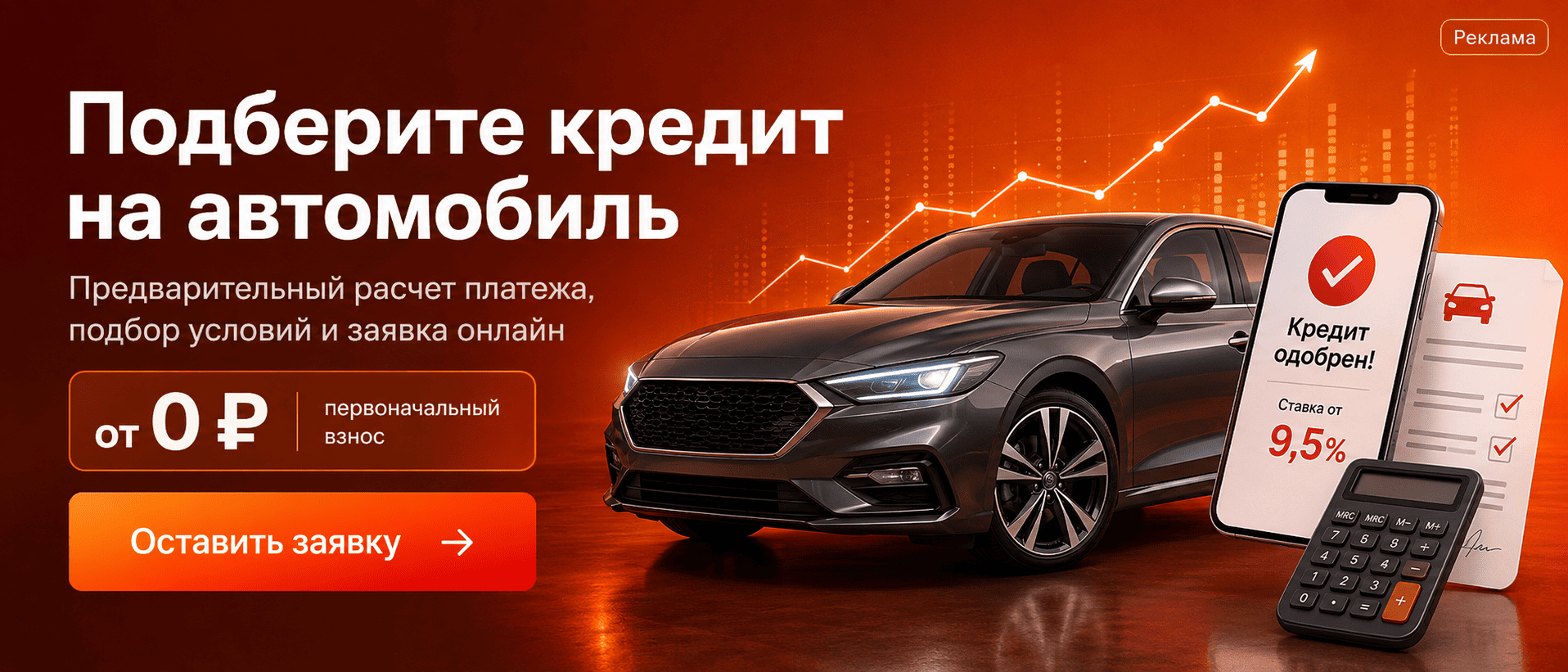 Автокредит — реклама на сайте автосалонов
