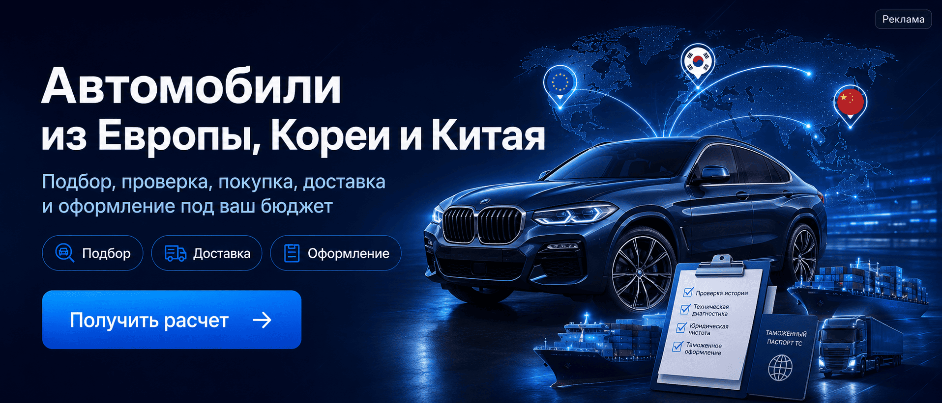 Автомобили из Европы, Кореи и Китая — реклама на сайте автосалонов